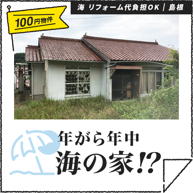 年がら年中海の家！？